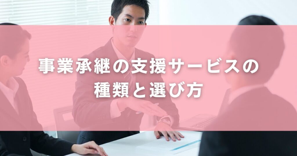 従業員承継とは?社員へ会社を引き継ぐ事業承継の方法
