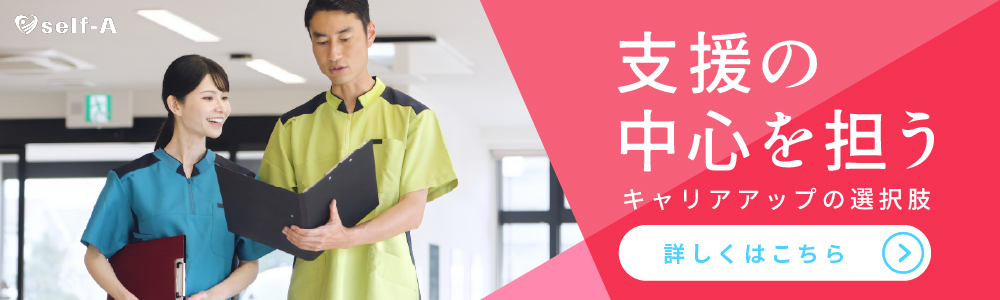 セルフ・エー支援の中心を担うキャリアアップの選択肢バナーPC