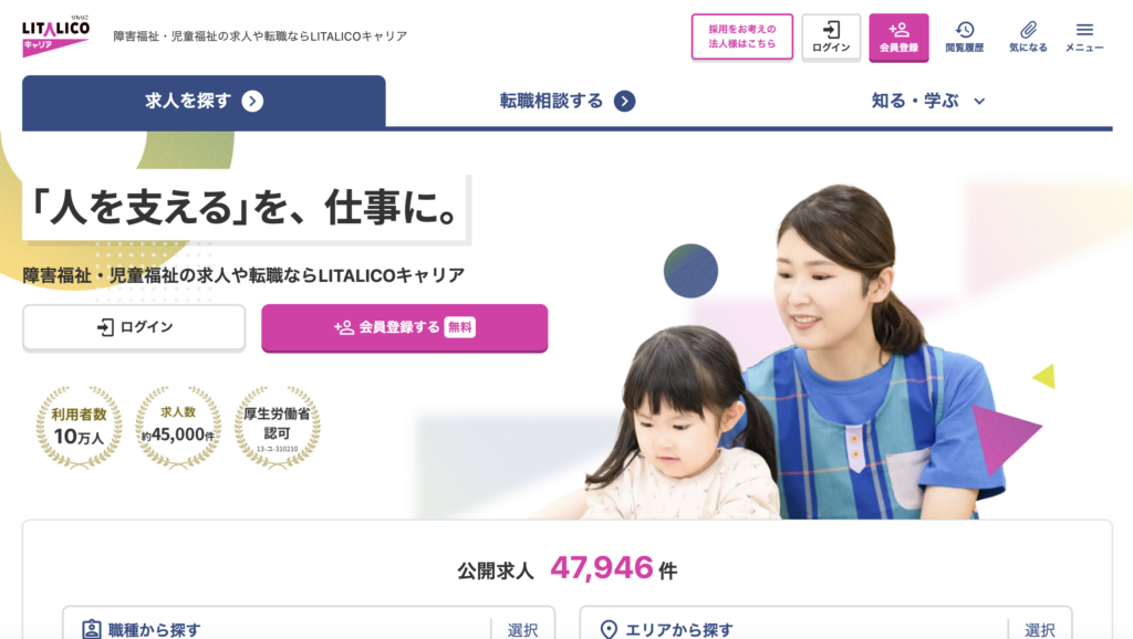 1. LITALICOキャリア