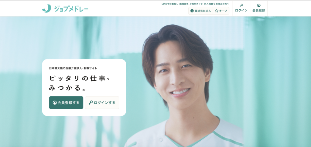 2. ジョブメドレー