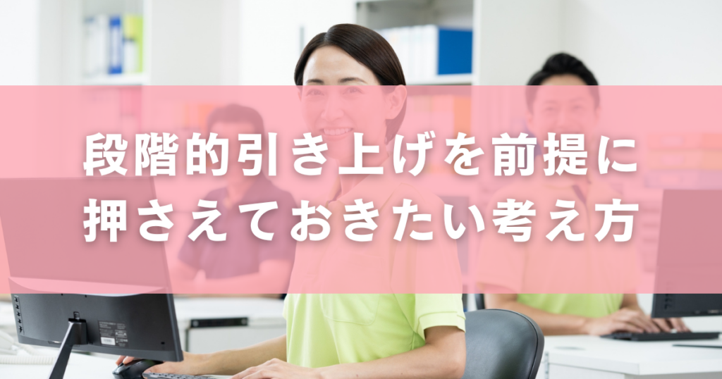 障害者雇用の雇用率｜段階的引き上げを前提に押さえておきたい考え方