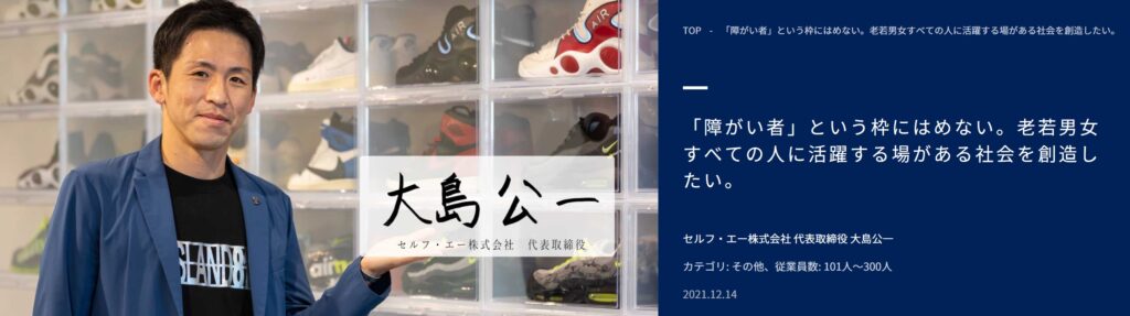 当社代表大島のインタビュー記事が「Professional Online」に掲載されました