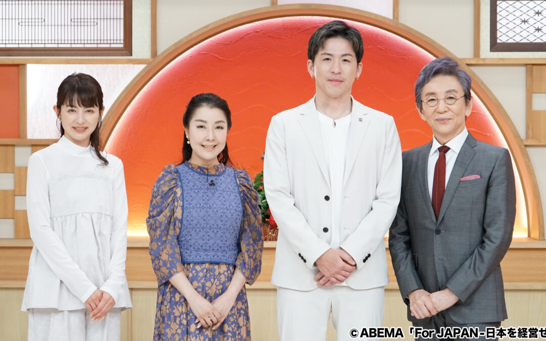 【ABEMA出演】ビジネス討論番組に出演｜弊社 代表取締役 大島