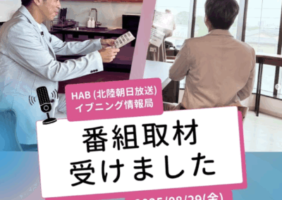 HAB北陸朝日放送の「イブニング情報局」にて紹介されることとなりました。