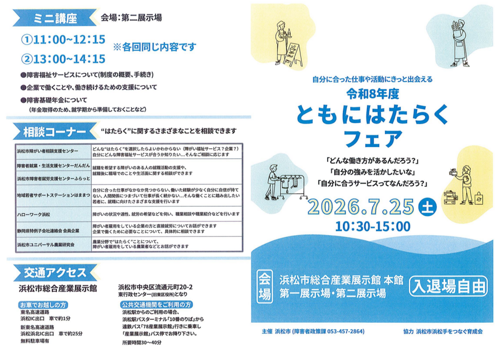 「令和8年度 ともにはたらくフェア」にひふみの森が出展