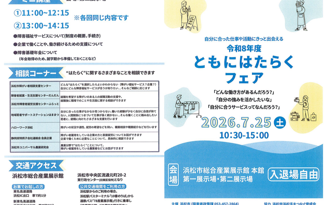 「令和8年度 ともにはたらくフェア」にひふみの森（就労支援事業所）が出展