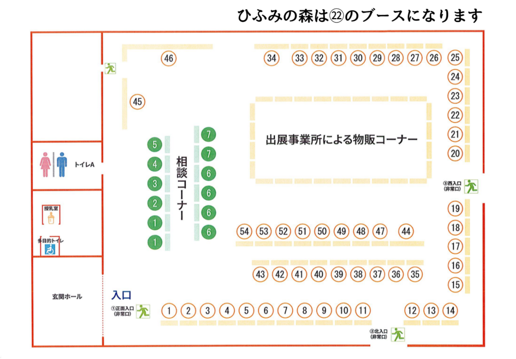 令和8年度 ともにはたらくフェア