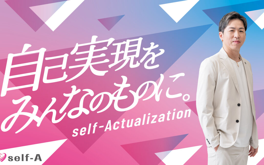 Webメディア「オフィスの広場」にセルフ・エーの取り組みが掲載されました